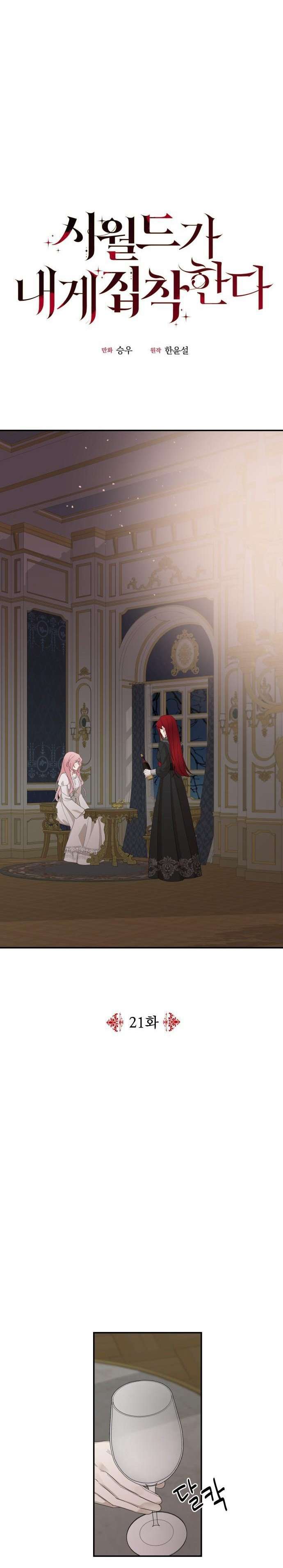 Gia Đình Chồng Quá Ám Ảnh Bởi Tôi Chap 21 - Trang 2