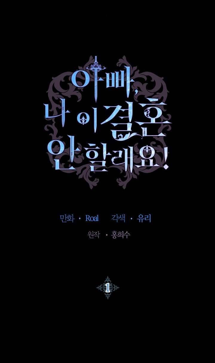 Cha À, Con Không Muốn Kết Hôn Đâu Chap 1 - Trang 2