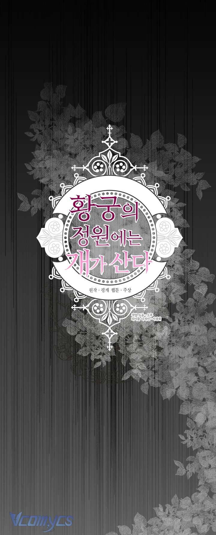 [18+] Hoàng Cung Có Chó Dữ! Chap 11 - Trang 2