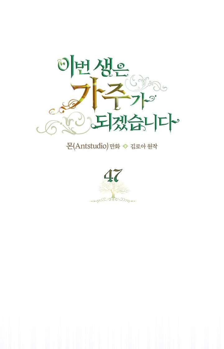 Kiếp Này Nhất Định Làm Gia Chủ Chap 47 - Trang 2