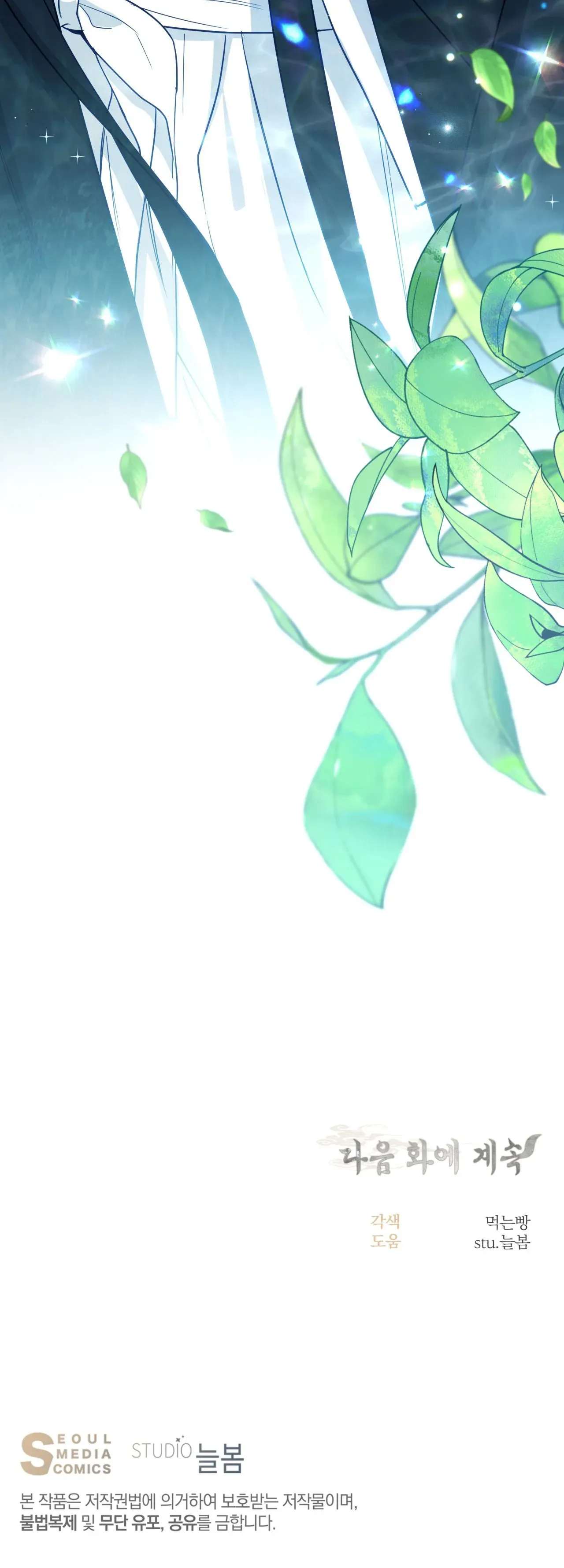 [ 18+ ] Khúc ca của loài cầm thú Chap 5 - Trang 2