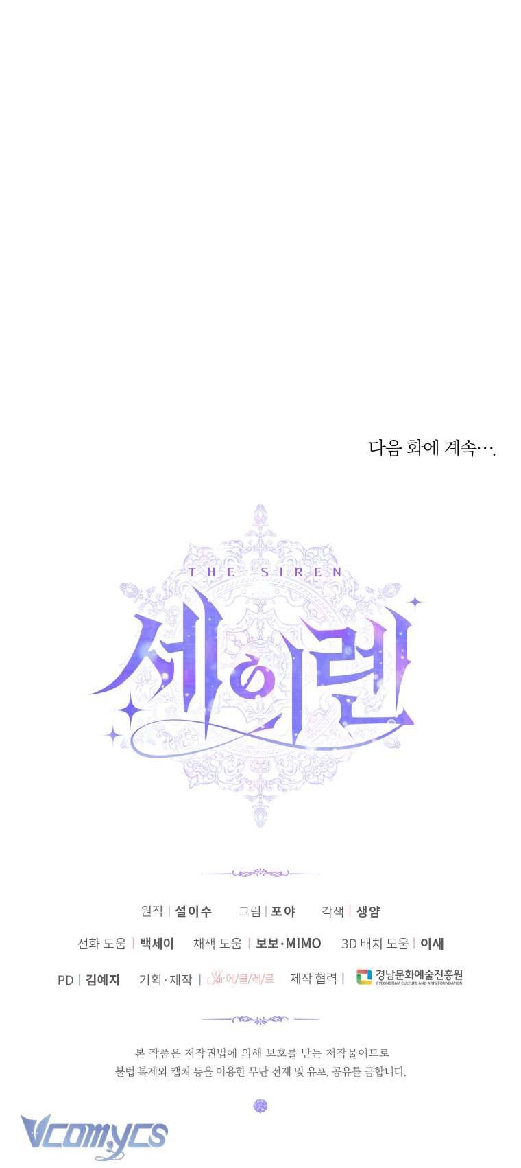 Siren: Trở Thành Gia Đình Của Nhân Vật Phản Diện Chapter 96 - Trang 3