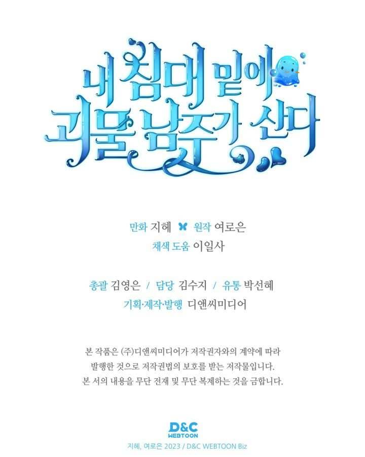 Nam Chính Quái Vật Sống Dưới Giường Tôi Chapter 43 - Trang 4