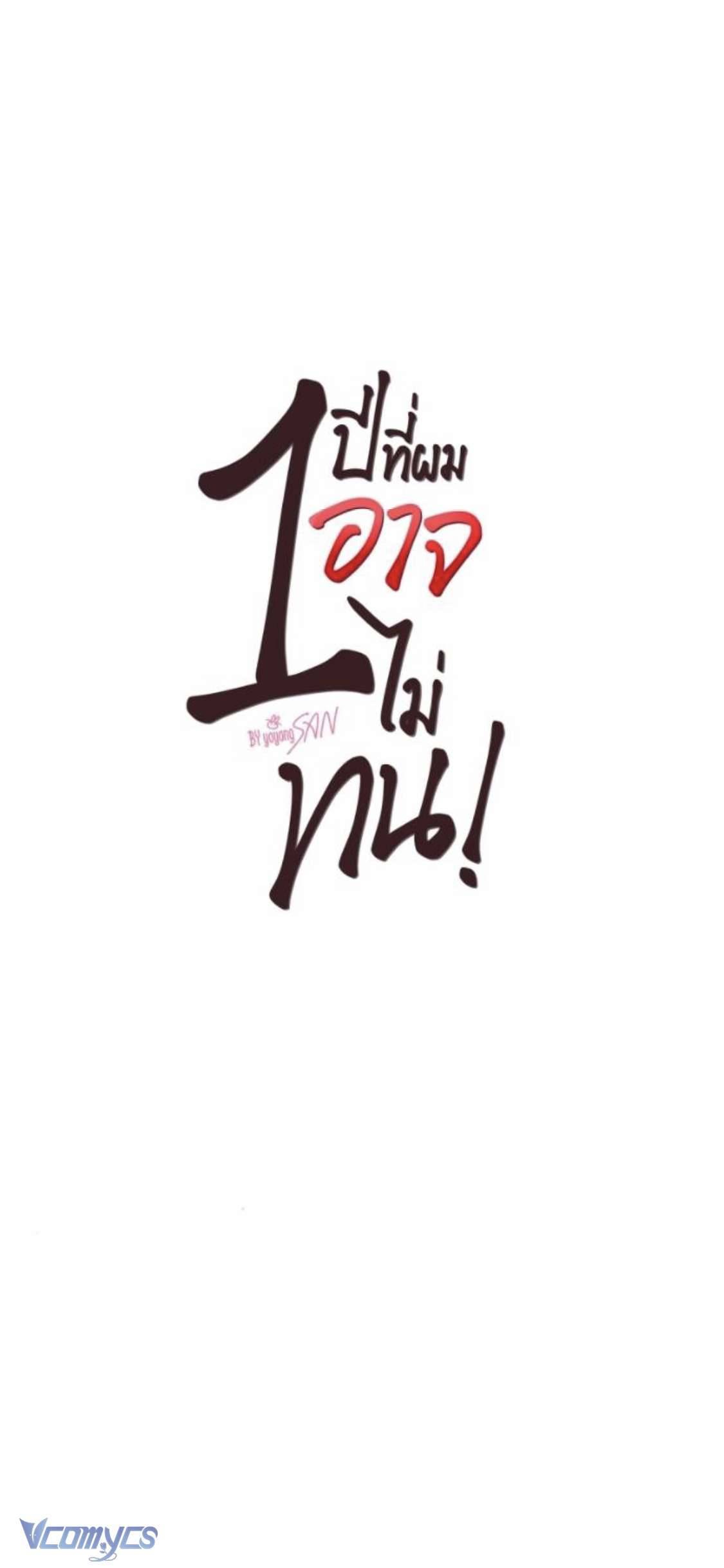 [18+] Một Năm Không Thể Chịu Đựng Được Chapter 6 - Trang 4