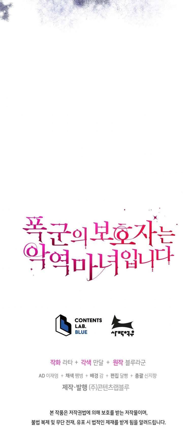 Người Bảo Hộ Của Bạo Quân Là Ma Nữ Tàn Độc Chap 49 - Trang 4