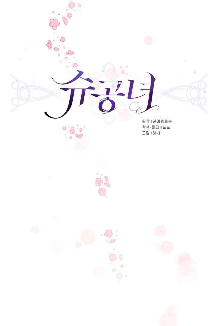 Công Nương Su Chapter 7 - Trang 4