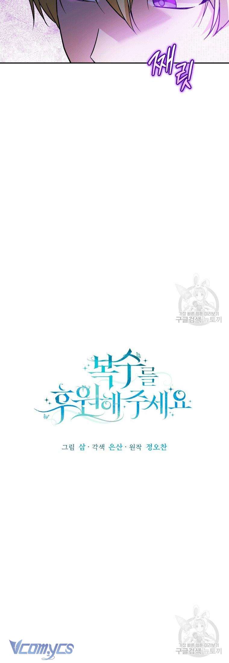 Kế Hoạch Trả Thù Chap 20 - Trang 2