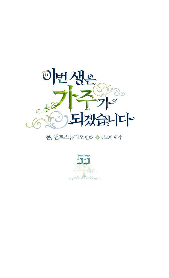 Kiếp Này Nhất Định Làm Gia Chủ Chap 55 - Trang 2