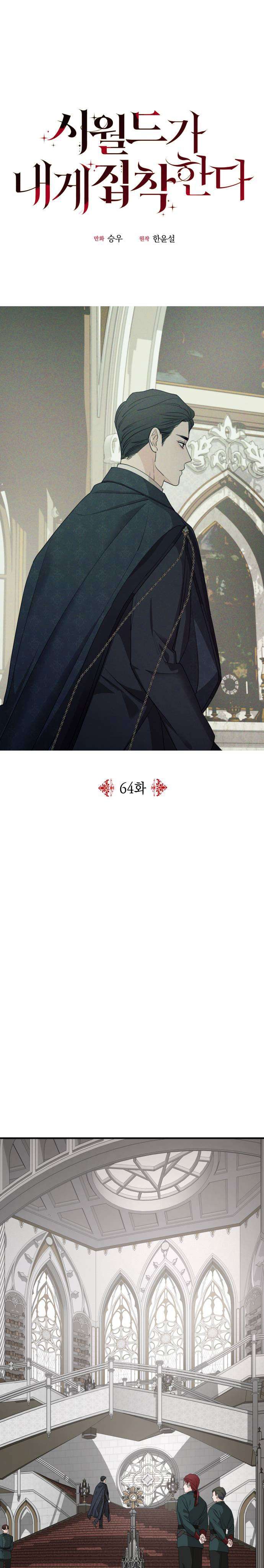 Gia Đình Chồng Quá Ám Ảnh Bởi Tôi Chap 64 - Trang 2