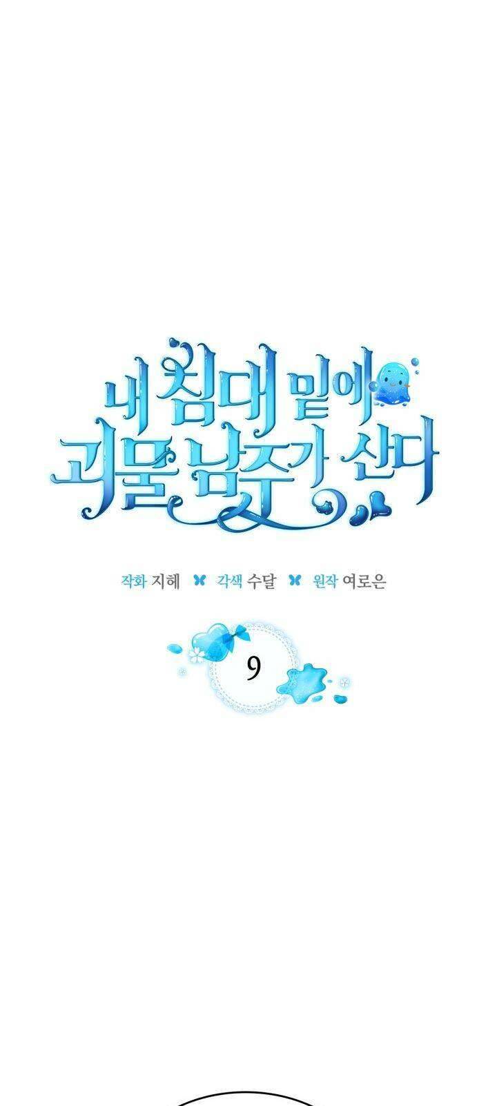 Nam Chính Quái Vật Sống Dưới Giường Tôi Chapter 9 - Trang 4