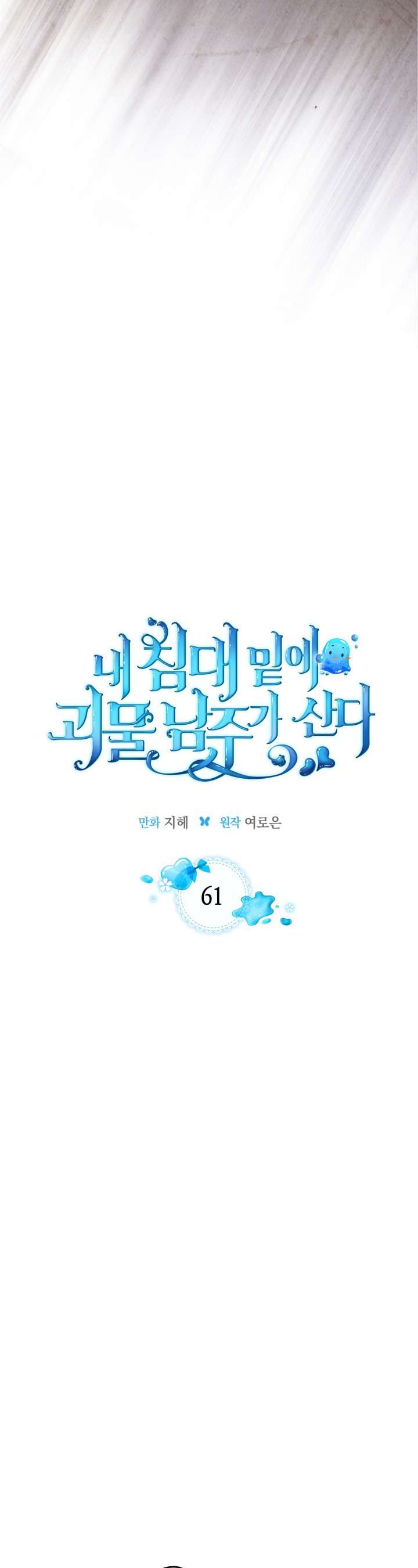 Nam Chính Quái Vật Sống Dưới Giường Tôi Chapter 61 - Trang 4