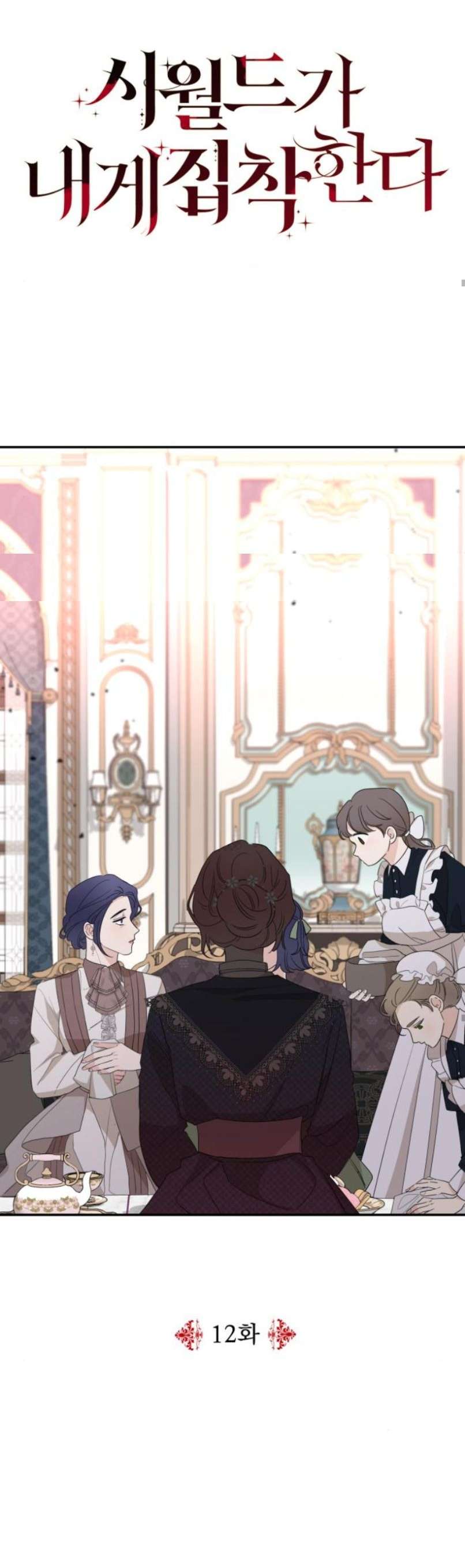 Gia Đình Chồng Quá Ám Ảnh Bởi Tôi Chap 12 - Trang 2