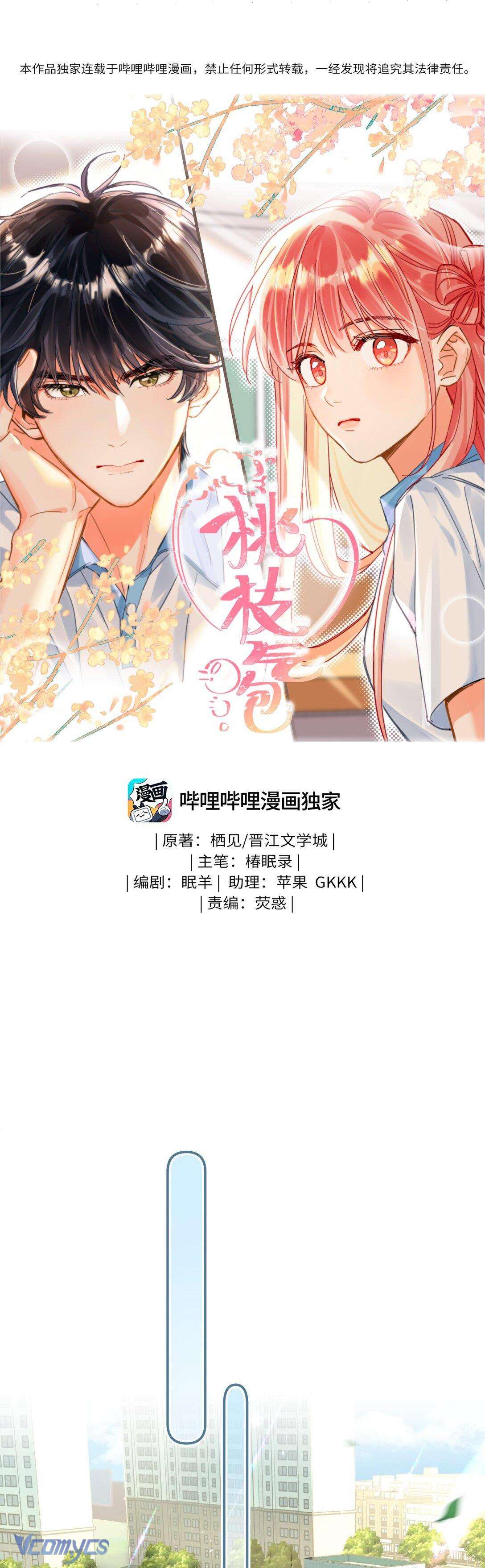 Bong Bóng Đào Chi Chapter 19 - Trang 4