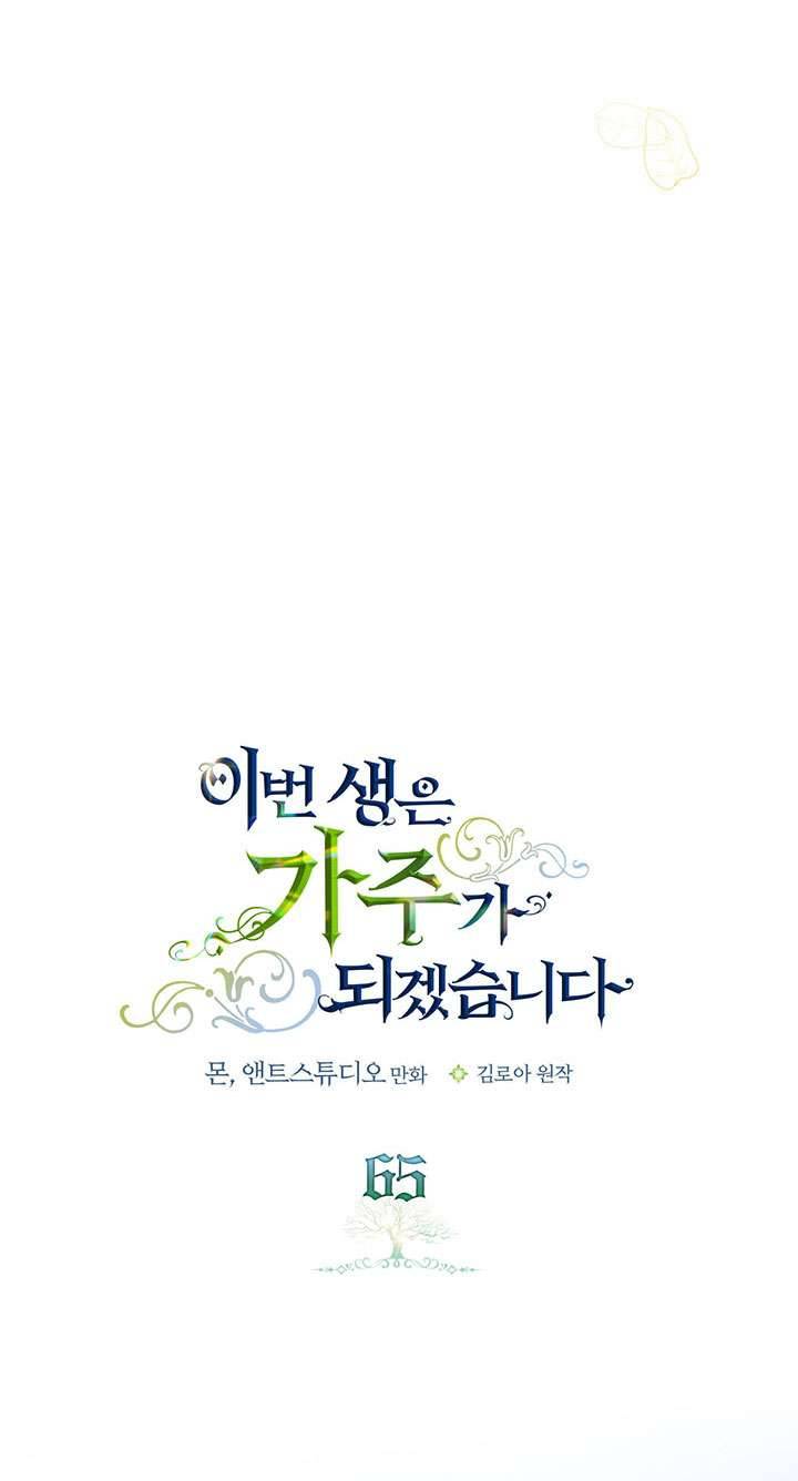 Kiếp Này Nhất Định Làm Gia Chủ Chap 65 - Trang 2