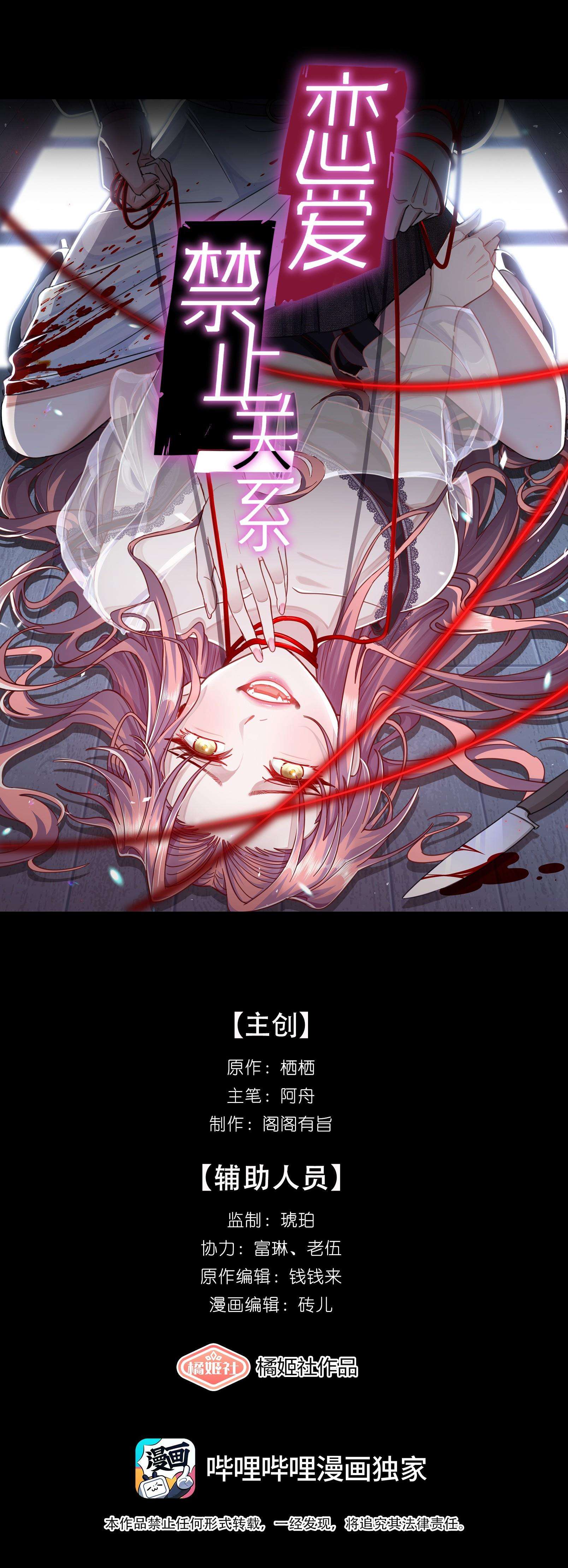 Mối quan hệ cấm yêu đương Chap 3 - Trang 2