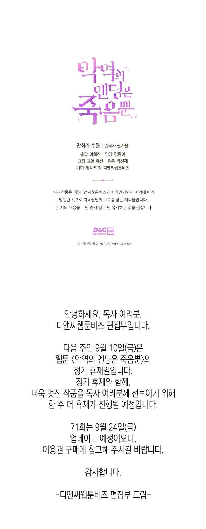 Kết Cục Của Nhân Vật Phản Diện Chỉ Có Thể Là Cái Chết Chapter 70 - Trang 4