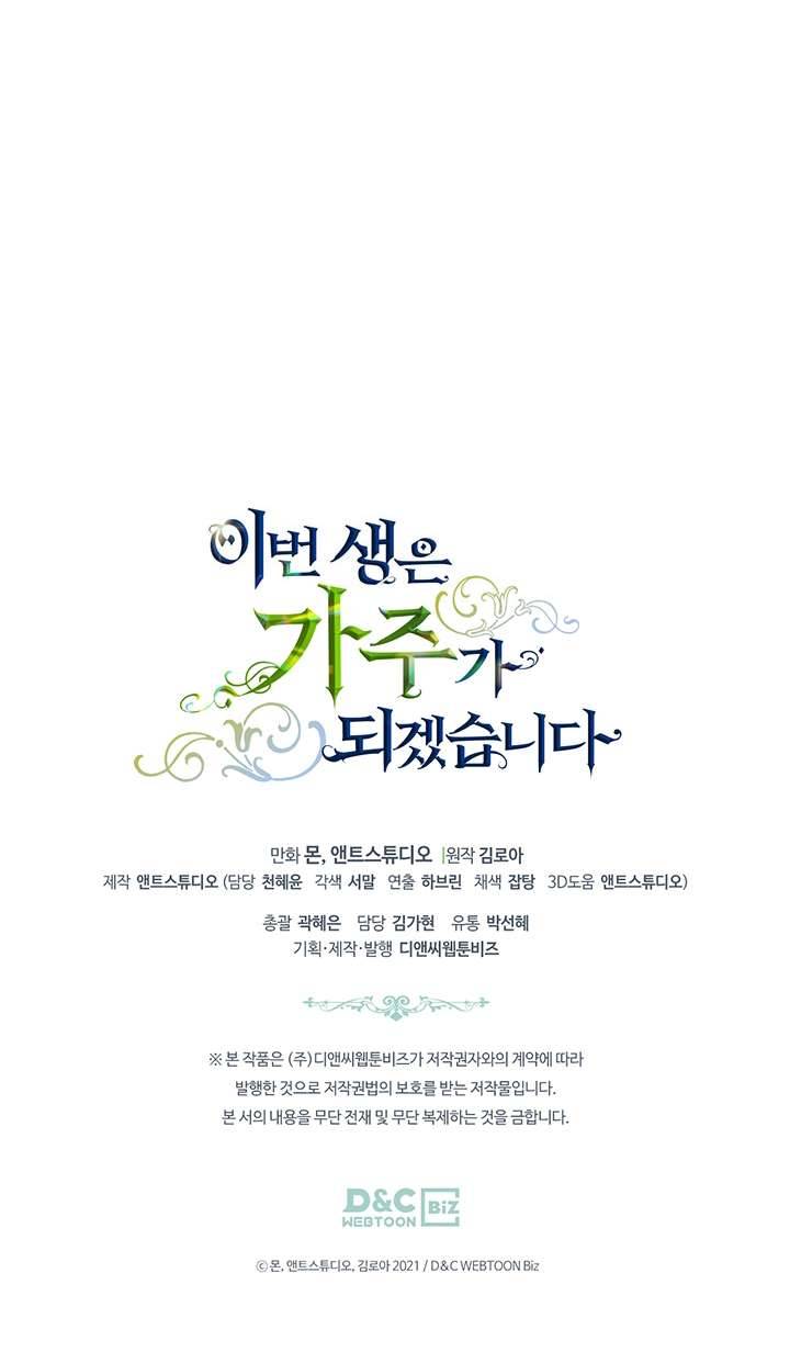 Kiếp Này Nhất Định Làm Gia Chủ Chap 77 - Trang 2