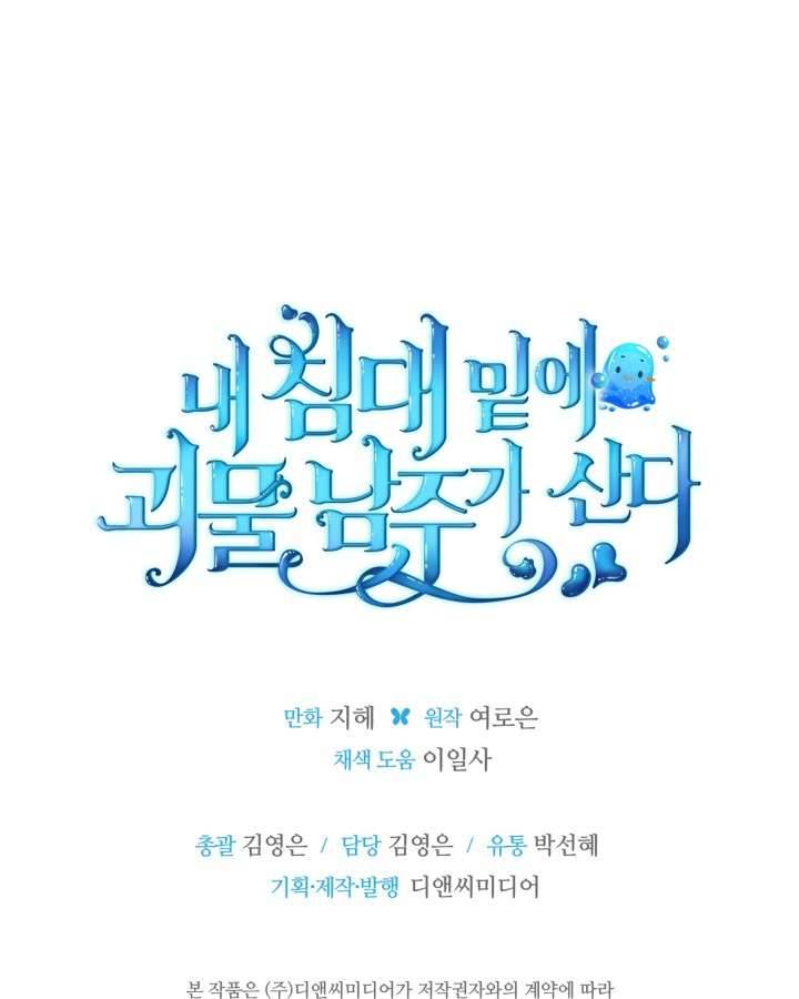 Nam Chính Quái Vật Sống Dưới Giường Tôi Chapter 38 - Trang 4