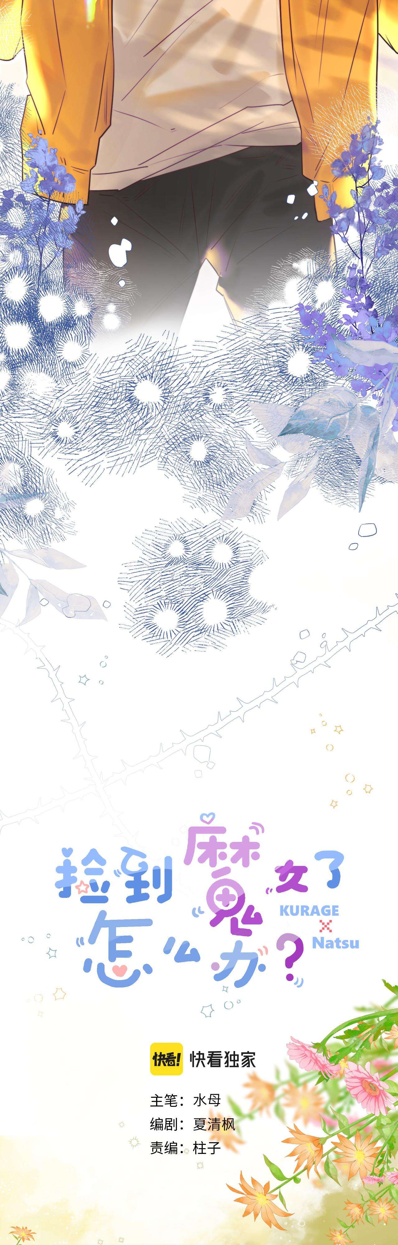 Nhặt Được Cô Phù Thủy Nhỏ Giờ Phải Làm Sao Đây? Chapter 11 - Next Chapter 12