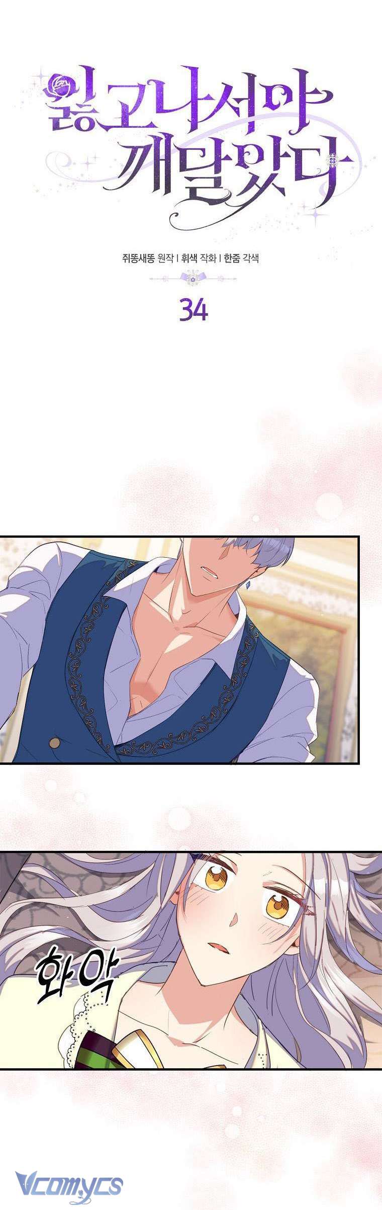 Tôi Chỉ Nhận Ra Sau Khi Mất Cô Ấy Chap 34 - Trang 2