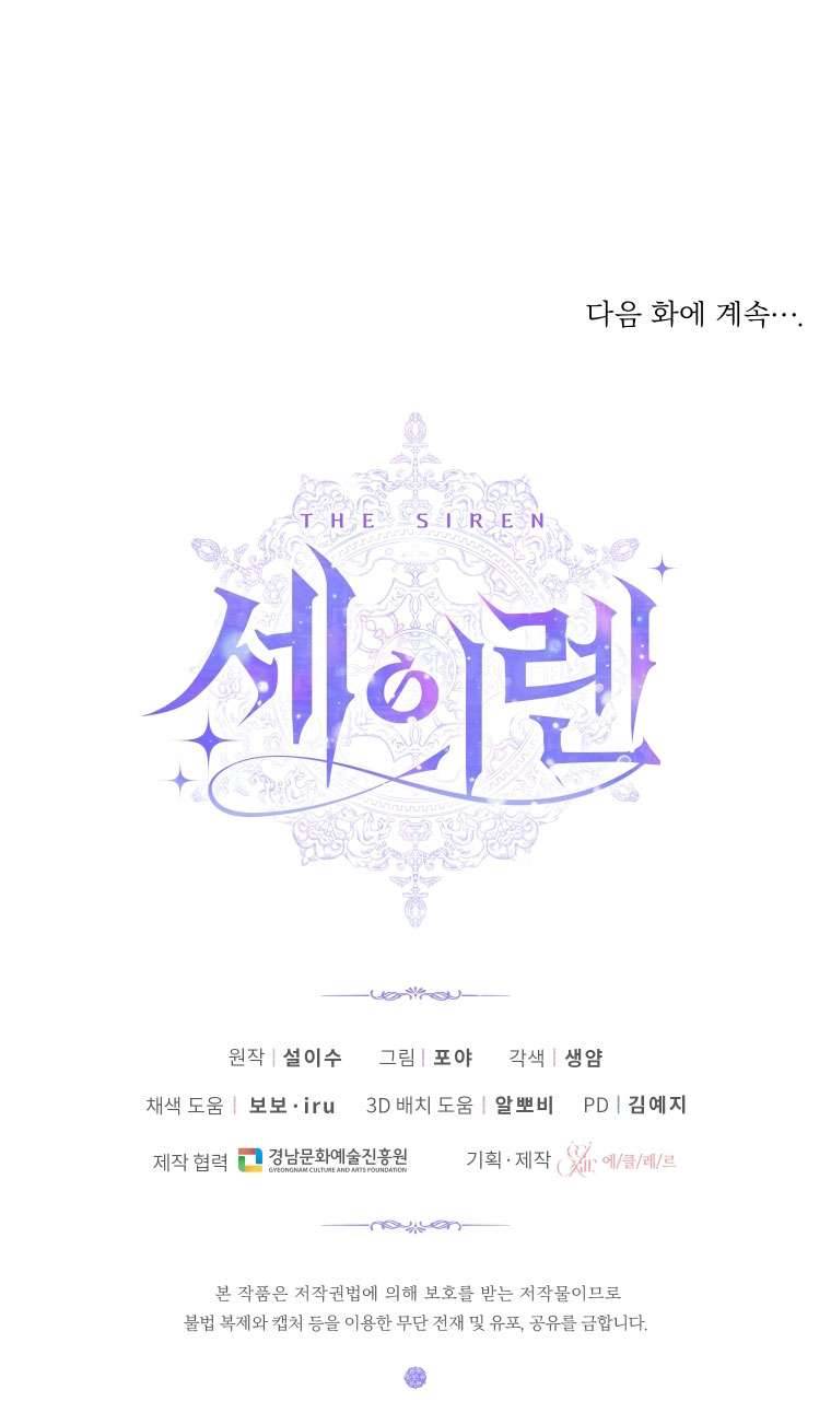 Siren: Trở Thành Gia Đình Của Nhân Vật Phản Diện Chapter 54 - Trang 3