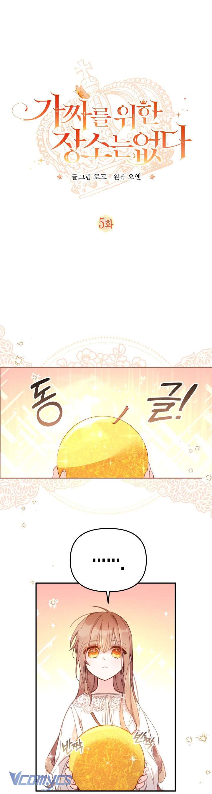 Không Có Chỗ Cho Kẻ Giả Mạo Chap 5 - Trang 2