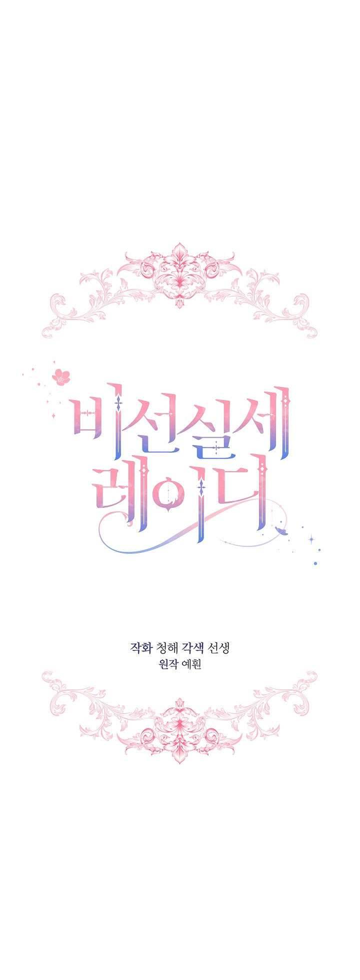 Quý Cô Thế Giới Ngầm Chap 49 - Trang 4