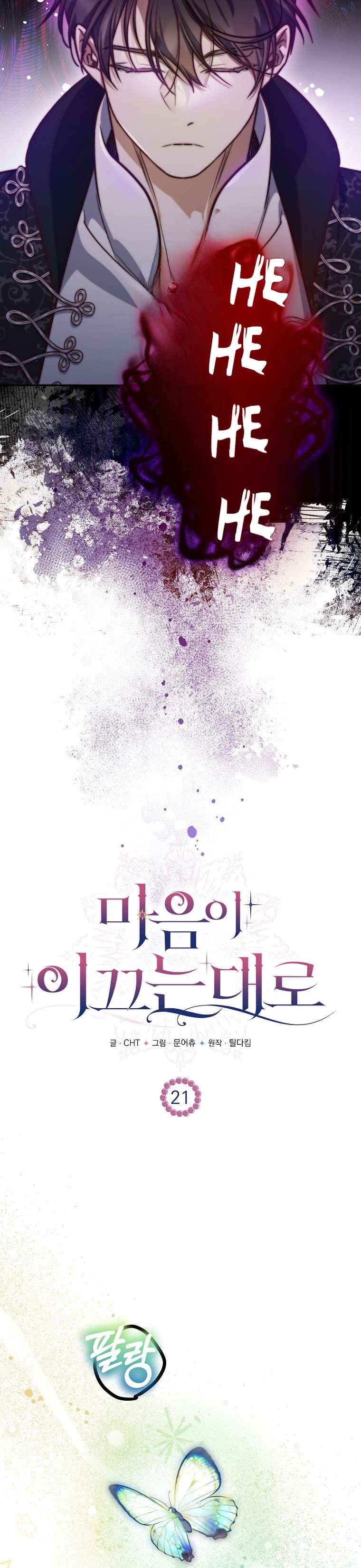 Khi Trái Tim Dẫn Lối Đôi Ta Chapter 21 - Trang 4