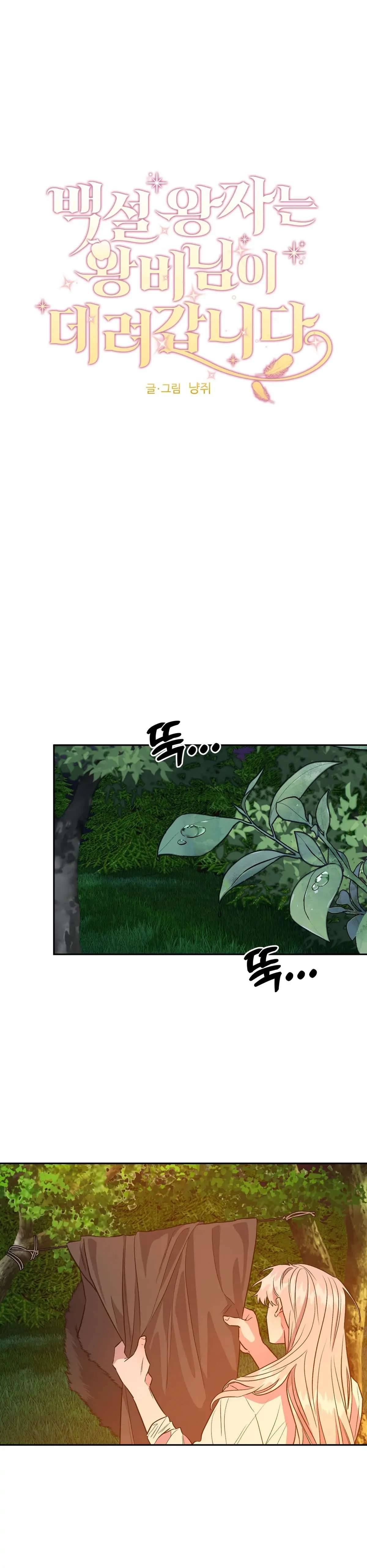 Hoàng Tử Bạch Tuyết Đã Bị Hoàng Hậu Bắt Đi Chapter 20 - Trang 3