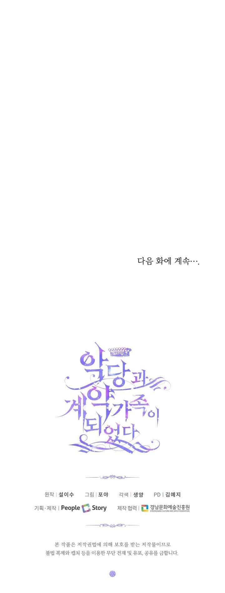 Siren: Trở Thành Gia Đình Của Nhân Vật Phản Diện Chapter 17 - Trang 3