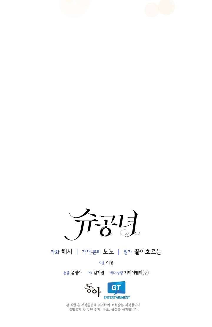 Công Nương Su Chapter 6 - Trang 4