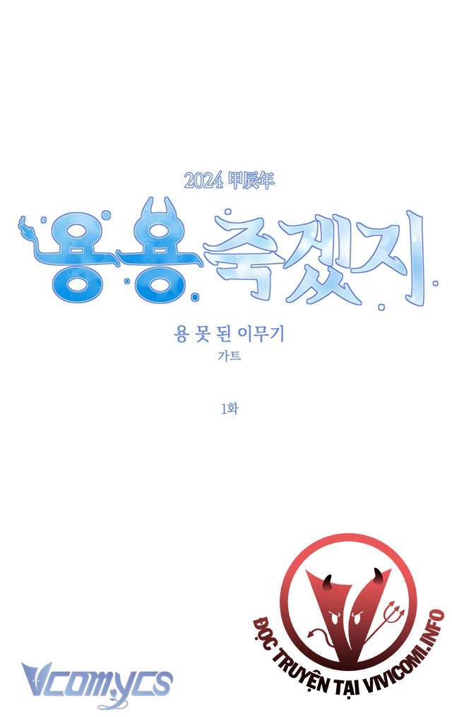 [18+] Mãn Xà Không Thể Hoá Thành Rồng Chap 1 - Trang 2