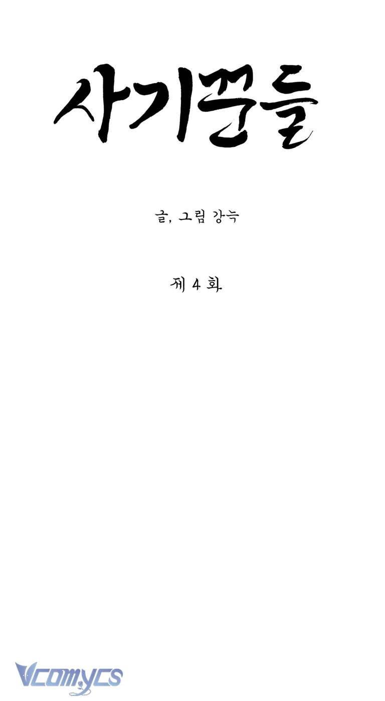 [18+] Tuyển Tập Tình Yêu Thuần Khiết Thời Jo Seon Chap 4 - Trang 2