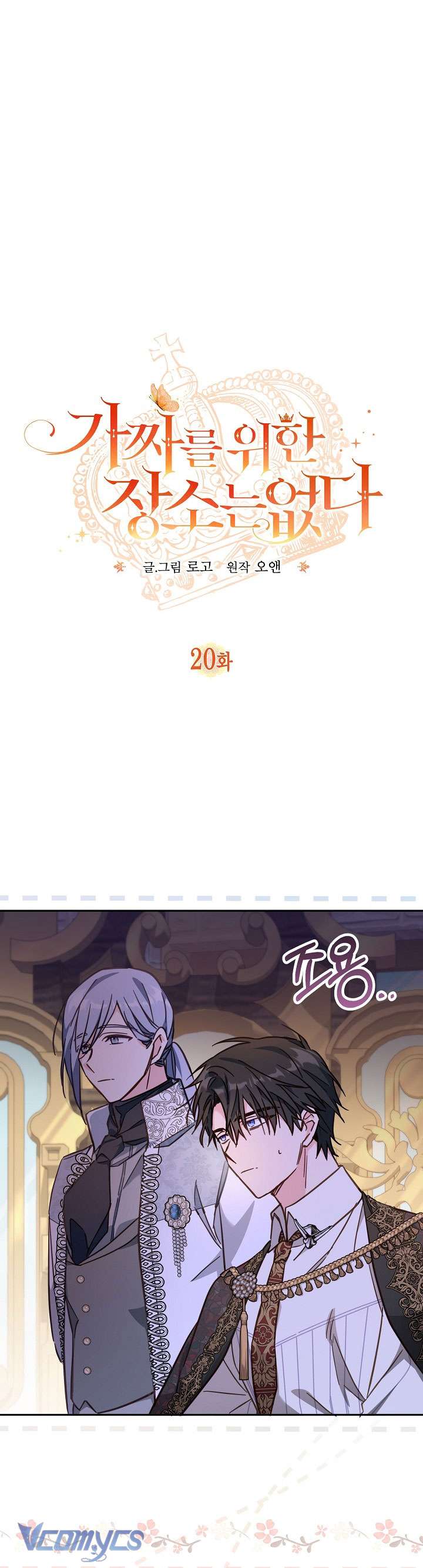 Không Có Chỗ Cho Kẻ Giả Mạo Chap 20 - Trang 2