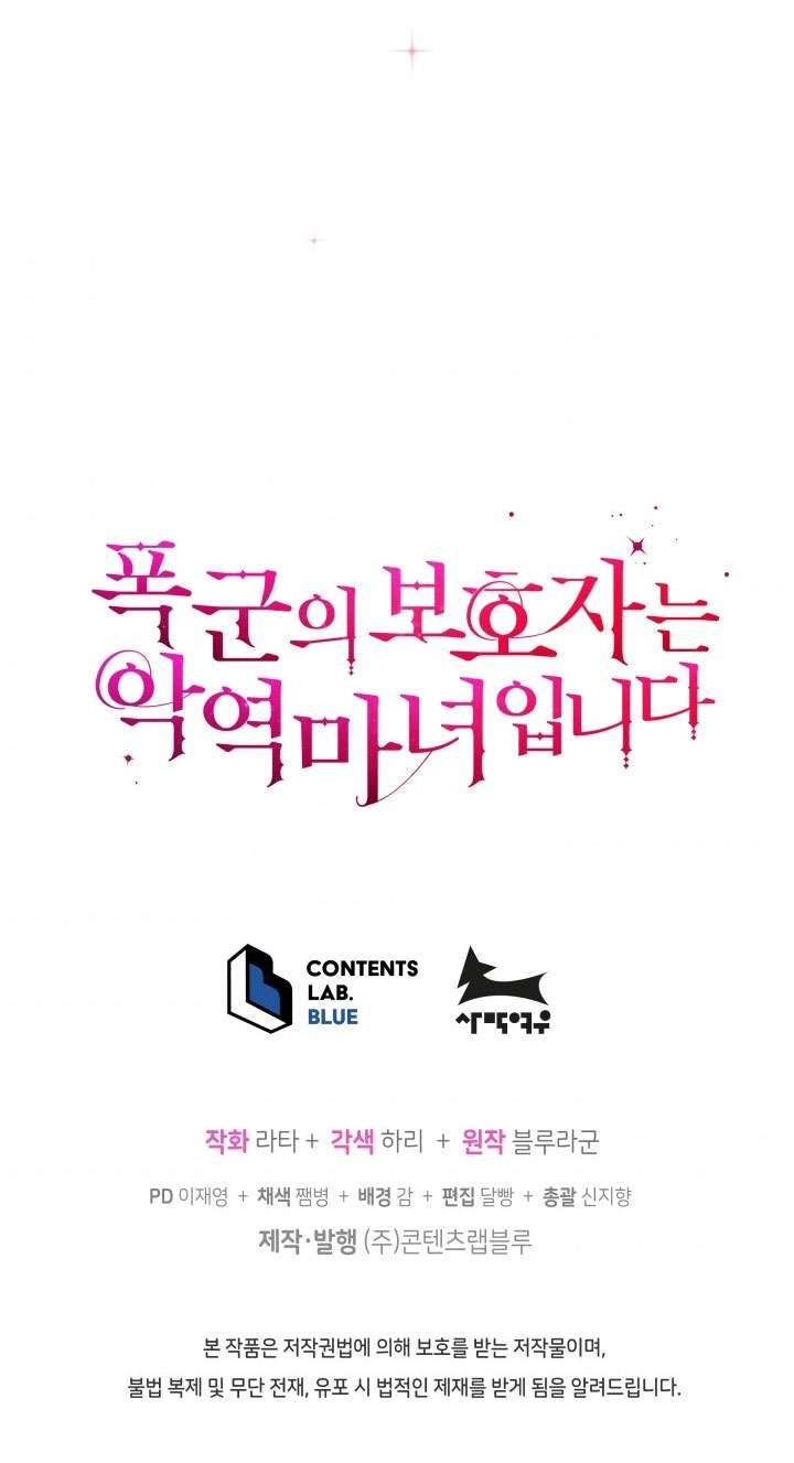 Người Bảo Hộ Của Bạo Quân Là Ma Nữ Tàn Độc Chap 29 - Trang 4