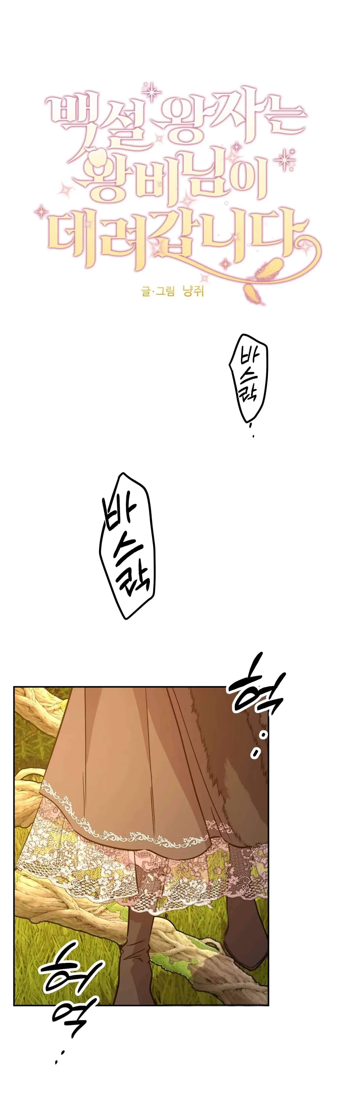 Hoàng Tử Bạch Tuyết Đã Bị Hoàng Hậu Bắt Đi Chapter 19 - Trang 3