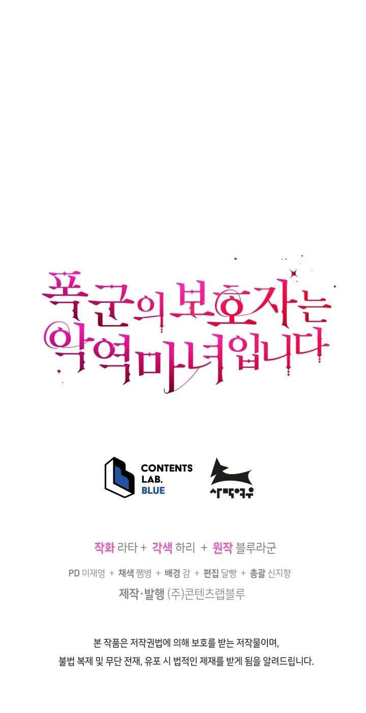 Người Bảo Hộ Của Bạo Quân Là Ma Nữ Tàn Độc Chap 25 - Trang 4