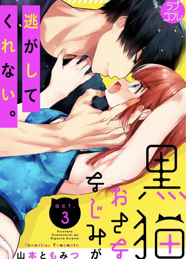 [18+] Thanh Mai Trúc Mã Là Hắc Miêu Yêu Nghiệt Chap 3 - Trang 2