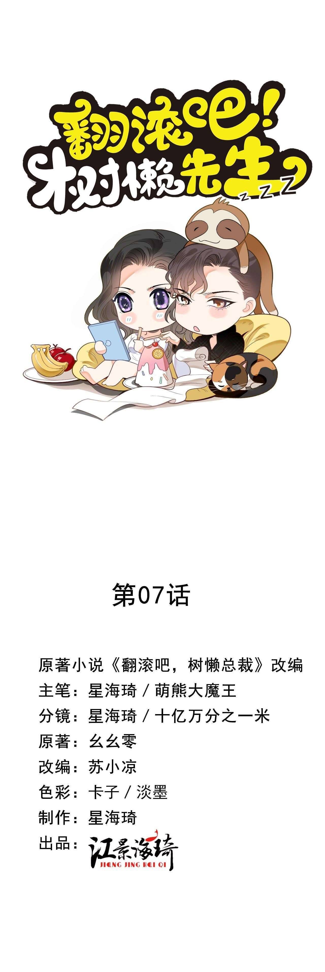 Lăn đi, tiên sinh lười biếng Chap 7 - Trang 2