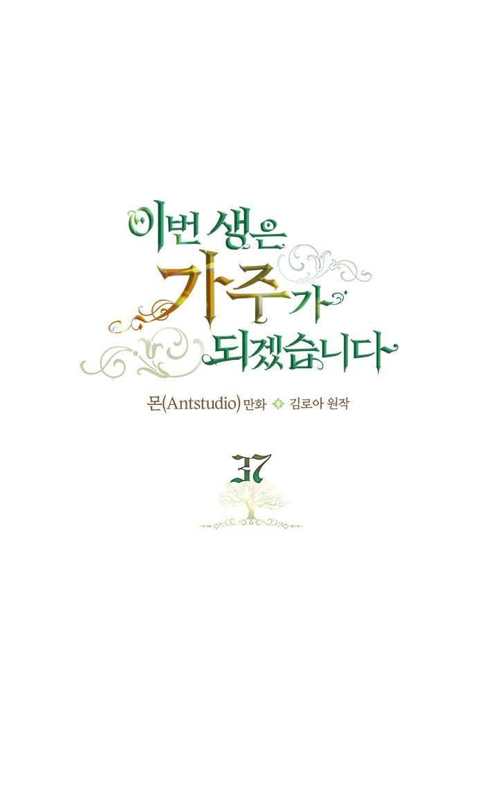 Kiếp Này Nhất Định Làm Gia Chủ Chap 37 - Trang 2