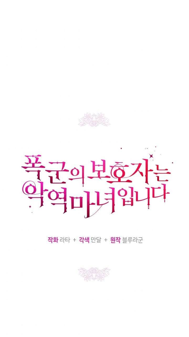 Người Bảo Hộ Của Bạo Quân Là Ma Nữ Tàn Độc Chap 41 - Trang 4