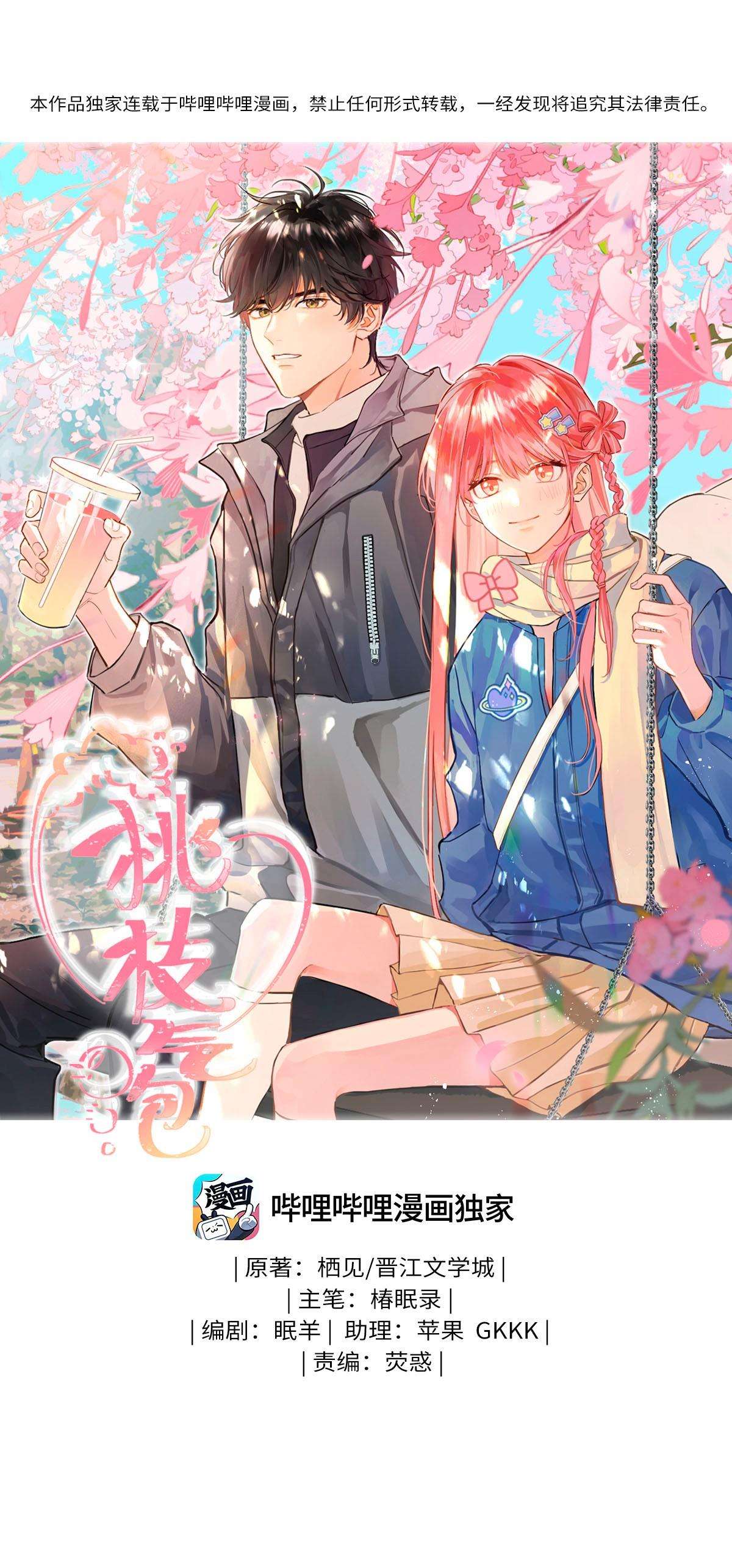 Bong Bóng Anh Đào Chapter 8 - Trang 4