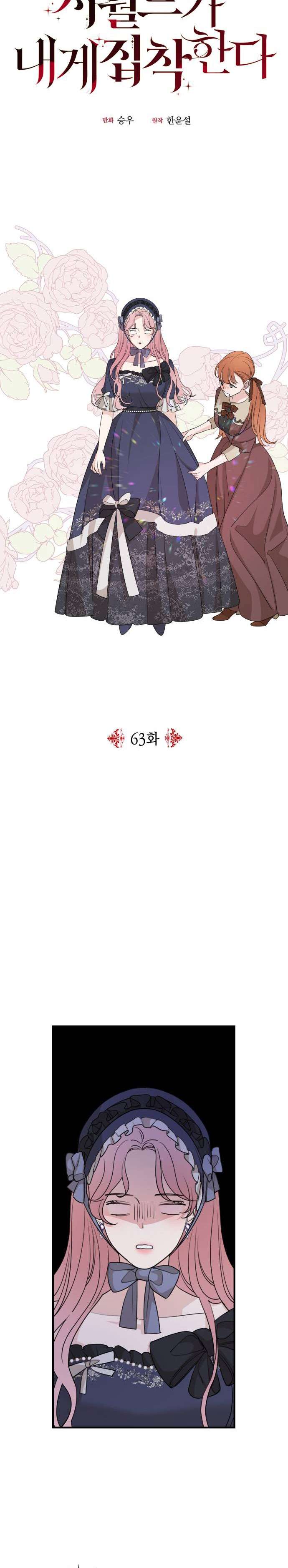 Gia Đình Chồng Quá Ám Ảnh Bởi Tôi Chap 63 - Trang 2