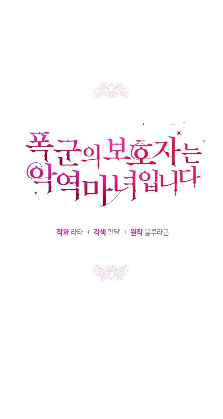 Người Bảo Hộ Của Bạo Quân Là Ma Nữ Tàn Độc Chap 65 - Trang 4