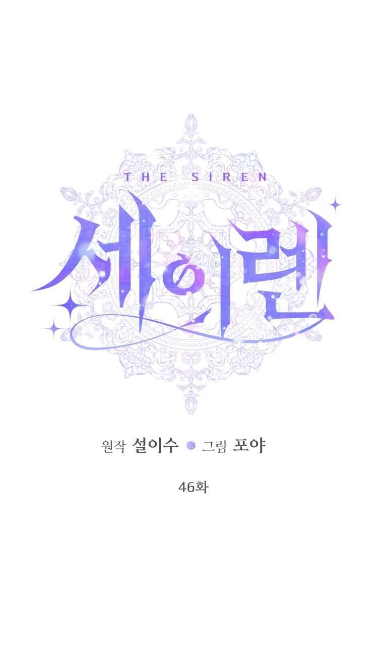 Siren: Trở Thành Gia Đình Của Nhân Vật Phản Diện Chapter 46 - Trang 3