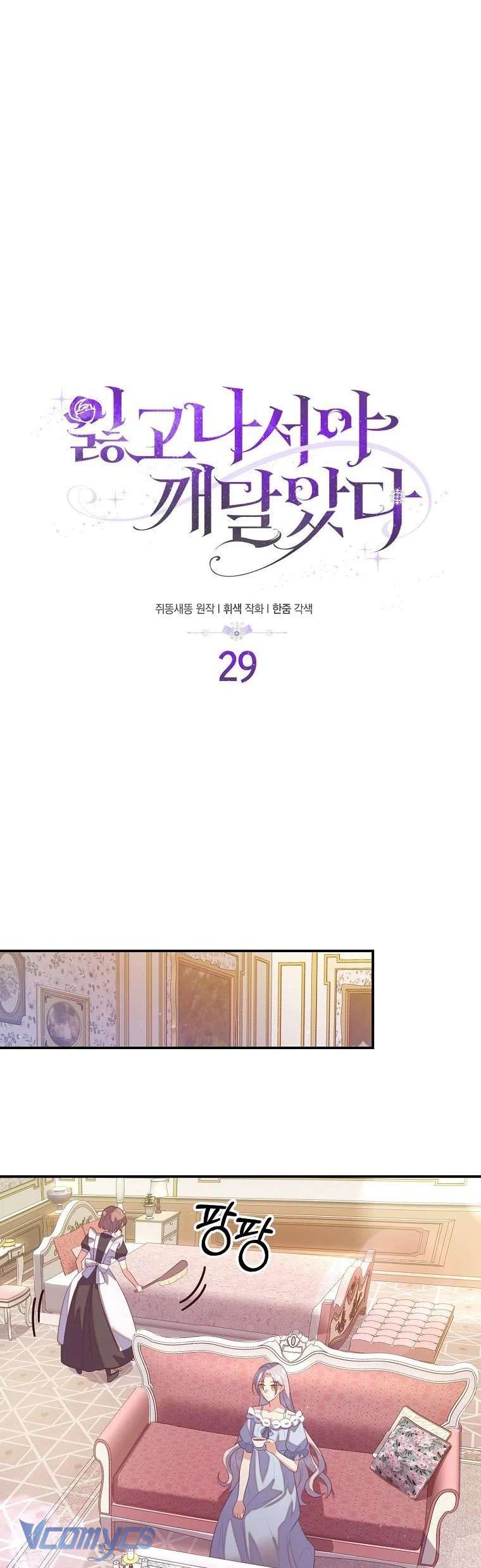 Tôi Chỉ Nhận Ra Sau Khi Mất Cô Ấy Chap 29 - Trang 2