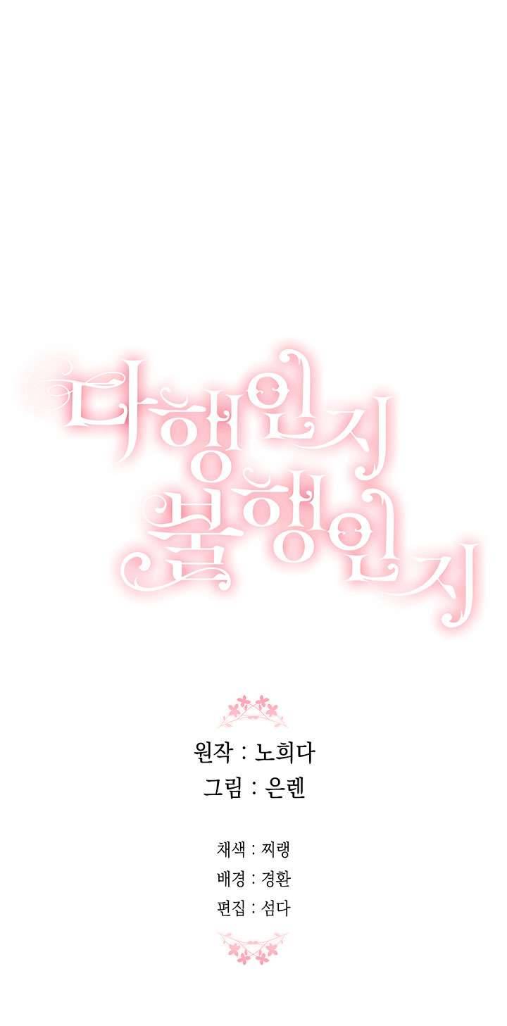 May Mắn Hay Bất Hạnh Chap 41 - Next Chap 42