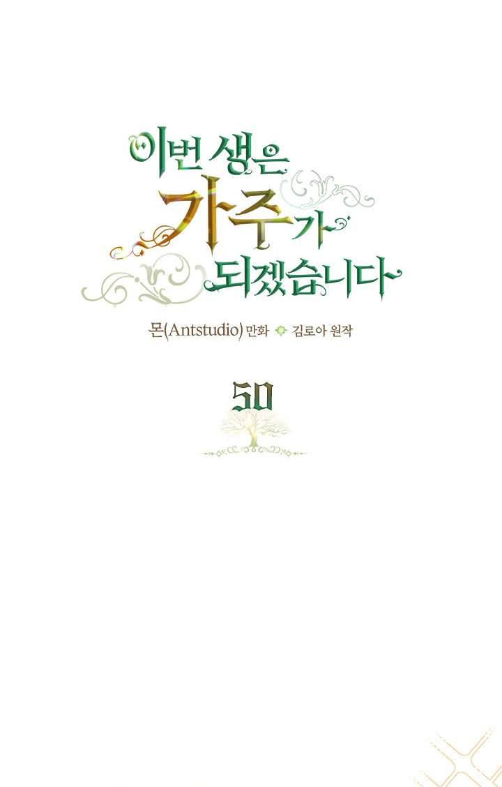 Kiếp Này Nhất Định Làm Gia Chủ Chap 50 - Trang 2