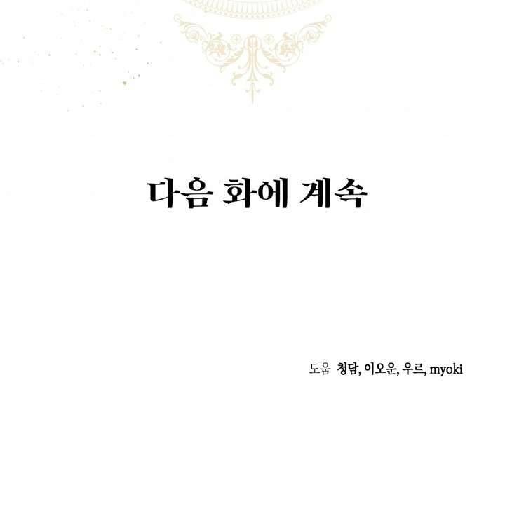 Ác Nữ Chỉ Là Một Con Rối Chap 16 - Trang 2