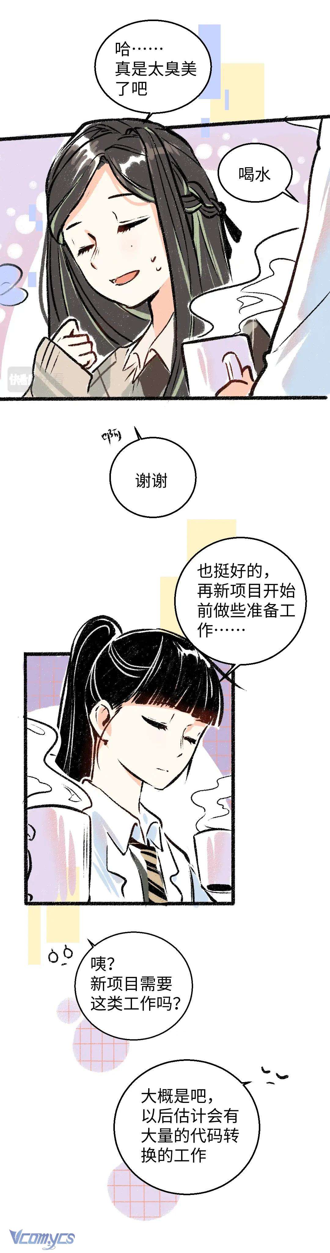 Bất Chợt Rung Động Chap 4 - Trang 2